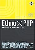 Ethna×PHP (LLフレームワークBOOKS)