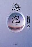 海泡