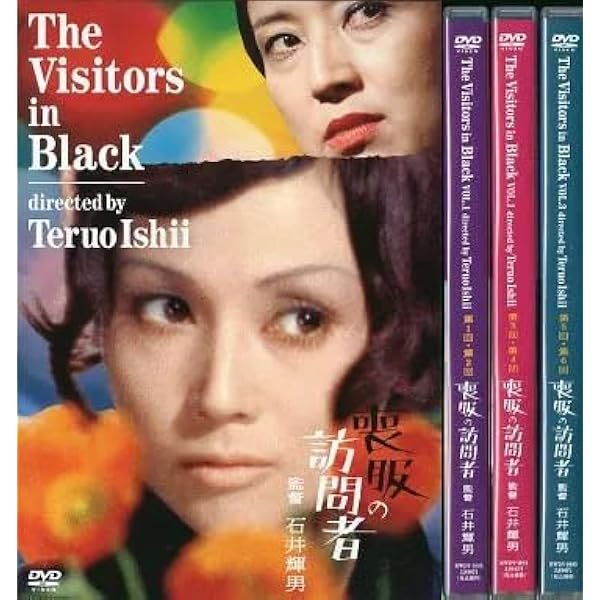 Amazon.co.jp: 喪服の訪問者 DVD BOX : 丘みつ子, 団玲子, 大塚道子