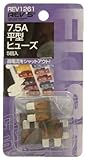 平型ヒューズ 7.5A