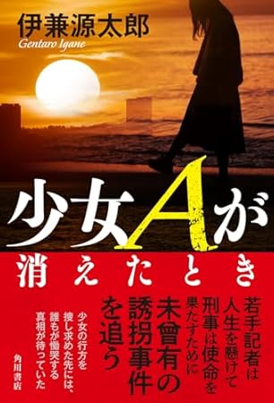 少女Aが消えたとき