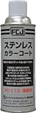 ファインケミカルジャパン/FCJ ステンレスカラーコート 420ml【FC-113】(3985091) [その他] [その他]