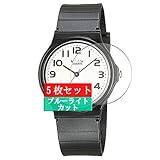 5枚 Sukix ブルーライトカット フィルム 、 カシオ スタンダード MQ-24-7B2LLJF Casio MQ-24 向けの 液晶保護フィルム ブルーライトカットフィルム シート シール 保護フィルム（非 ガラスフィルム 強化ガラス ガラス ）