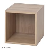 D2オリジナル　キューブボックス　オープン　ナチュラル