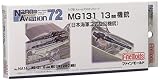 ファインモールド 1/72 ナノ・アヴィエーションシリーズ MG131 13mm機銃 (海軍二式旋回機銃) プラモデル用パーツ NA14