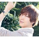 ハレイロ(豪華盤)(DVD付)