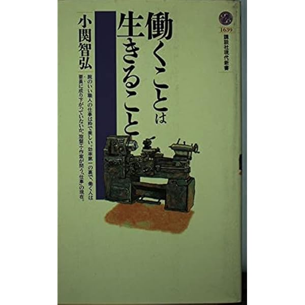 春は鉄までが匂った | 小関 智弘 |本 | 通販 | Amazon
