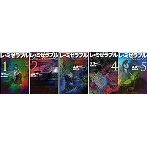レ・ミゼラブル 全5巻セット (ちくま文庫)