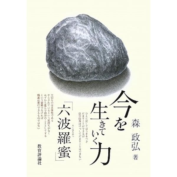 仏教真理六波羅蜜 | 麻原 彰晃 |本 | 通販 | Amazon