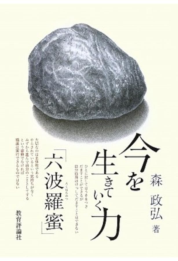 般若: 仏教の智慧の核心 | 森政弘 |本 | 通販 | Amazon