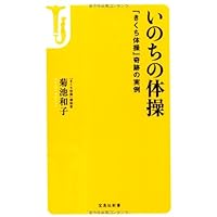 Amazon Co Jp 売れ筋ランキング 菊池 和子 の中で最も人気のある商品です
