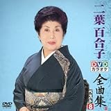 DVD�J���I�P�S�ȏW �x�X�g8 ��t�S���q