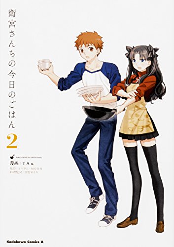 衛宮さんちの今日のごはん | Fate シリーズシリーズ | ORICON NEWS