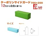 キッズコーナー/キッズクッション/ターポリンサイドガード700: tarpo-sg10/M-107
