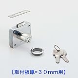シリンダー錠 『面付』 【LAMP】 スガツネ 2650-30-DN-D 《同番》 【15.7Φ/L30mm】 家具用 鍵 ロック