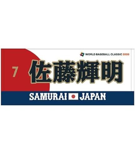 Amazon｜阪神 タオル 木浪聖也 0番 サイン 記念品 スポーツ 応援