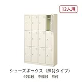 シューズボックス　BST4-3LLHL(N) 井上金庫