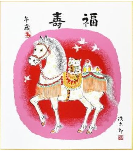 Amazon.co.jp: 井原蒼竹「九頭馬」 高精細ジクレー版画 額絵 縁起