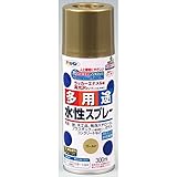 水性多用途スプレー300ｍｌ　ゴールド