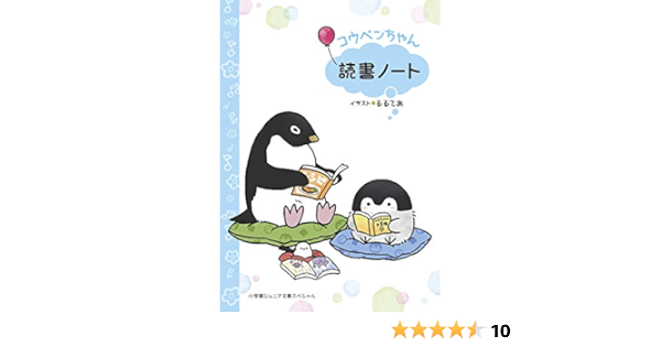 コウペンちゃん読書ノート 小学館ジュニア文庫スペシャル るるてあ 本 通販 Amazon