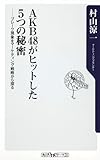 ＡＫＢ４８がヒットした５つの秘密    ブレーク現象をマーケティング戦略から探る (角川oneテーマ21)