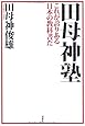 田母神塾―これが誇りある日本の教科書だ