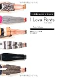 I Love Pants いま着たいパンツスタイル