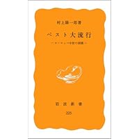コレラの世界史(新装版) | 見市雅俊 |本 | 通販 | Amazon