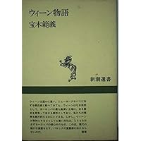 Amazon.co.jp: 不思議なウィーン: 街を読み解く100のこと : 河野