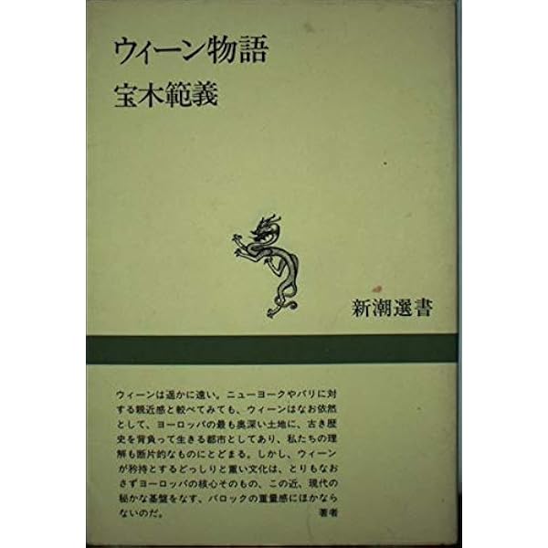 【中古】 ウィーンのドイツ語/八潮出版社/河野純一 不思議なウィーン | 河野純一 |本 | 通販 | Amazon