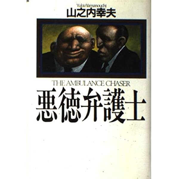 悲しきヒットマン: 最大組織山口組・抗争と人間の実相 | 山之内 幸夫