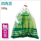 【四角豆　500g】鹿児島県産無農薬栽培。【送料込】