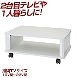 小型液晶テレビ向け！キャスター付きテレビ台　●ホワイト●　キャスター付き！無駄のないシンプルデザインのテレビ台がお値打ち価格で登場！