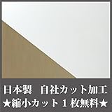 日本製 アクリル板 パールホワイト (押出板) 厚み 3mm 590×620mm ★縮小カット1枚無料 カンナ仕上★ (キャンセル不可)