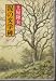 泥の文学碑 (1981年)