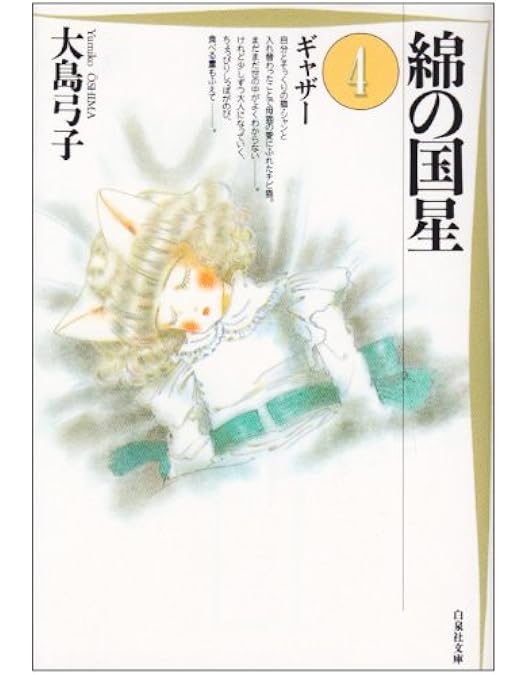 Amazon.co.jp: 綿の国星 [DVD] : 冨永み~な, 島田敏, 野沢那智, 大島