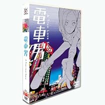 Amazon.co.jp: 電車男 スタンダード・エディション : 山田孝之, 村上
