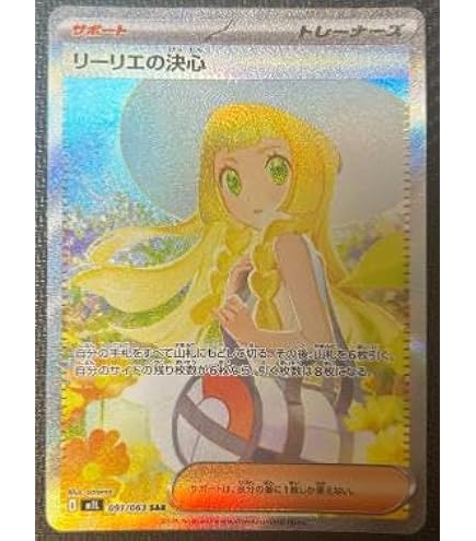ポケモンカード　リーリエの決心 sr ４枚セット　メガブレイブ ポケモンカード リーリエの決心 sr 4枚セット メガブレイブ