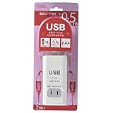 コンセントタップ　安全タップ　コンセントタップ おしゃれ ポート付きタップ USB充電 iPod、携帯電話、デジタルカメラ用　　電源コード0.5m　2個口