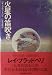 火星の笛吹き (1979年)