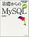 基礎からのMySQL 改訂版 基礎からのMySQL 改訂版