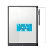 Sukix ブルーライトカット ガラスフィルム 、 SONY デジタルペーパー DPT-S1 13.3 インチ ソニー 向けの 有効表示エリアだけに対応 ガラスフィルム 保護フィルム ガラス フィルム 液晶保護フィルム シート シール 専用 カット 適用 専用
