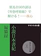 邪馬台国の謎は〈卑弥呼姉妹〉で解ける！──核心 (古代史旅行)
