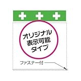 昭和商会:SHOWA 単管シート ワンタッチ取付標識 ポケットタイプ T-039 型式:T-039