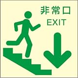 蓄光式避難誘導標識　[非常口 階段　右下] ステッカー 120mm×120mm