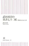 武田双雲の墨書七十二候 季節を伝えることば