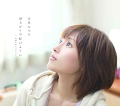 �J�オ��̓��̂悤�� / ���{�Ȃ�