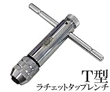 T型ラチェットタップハンドル