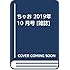 「ちゃお 2019年10月号」
