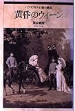 黄昏のウィ-ン: ハプスブルク王朝の終焉 (Shinshokan History Book Series)